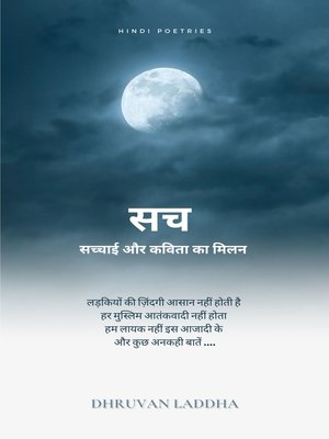 cover image of सच